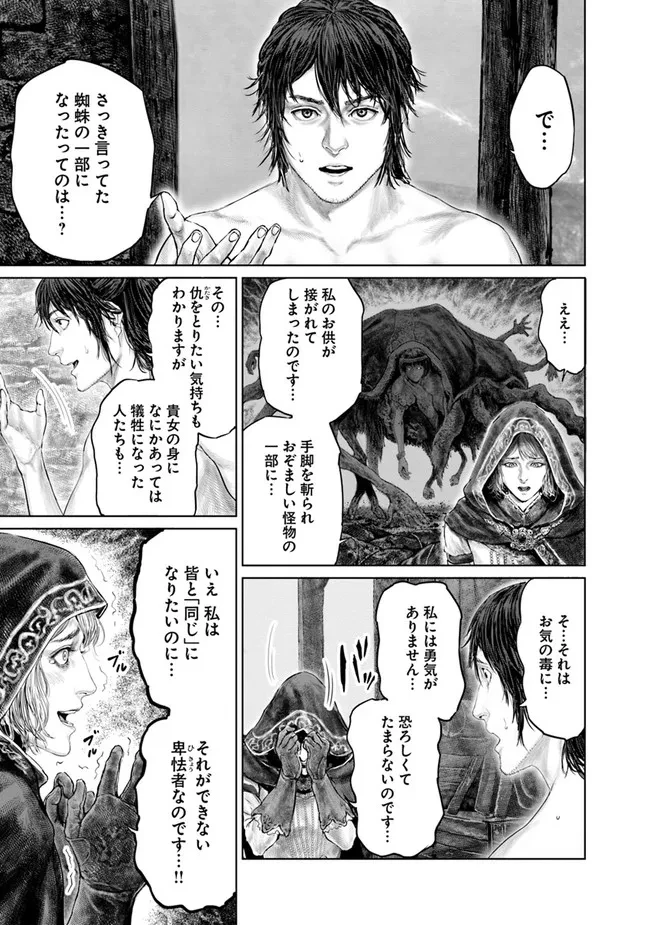Elden Ring Ougonju e no Michi / ELDEN RING 黄金樹への道 第7話 - 9