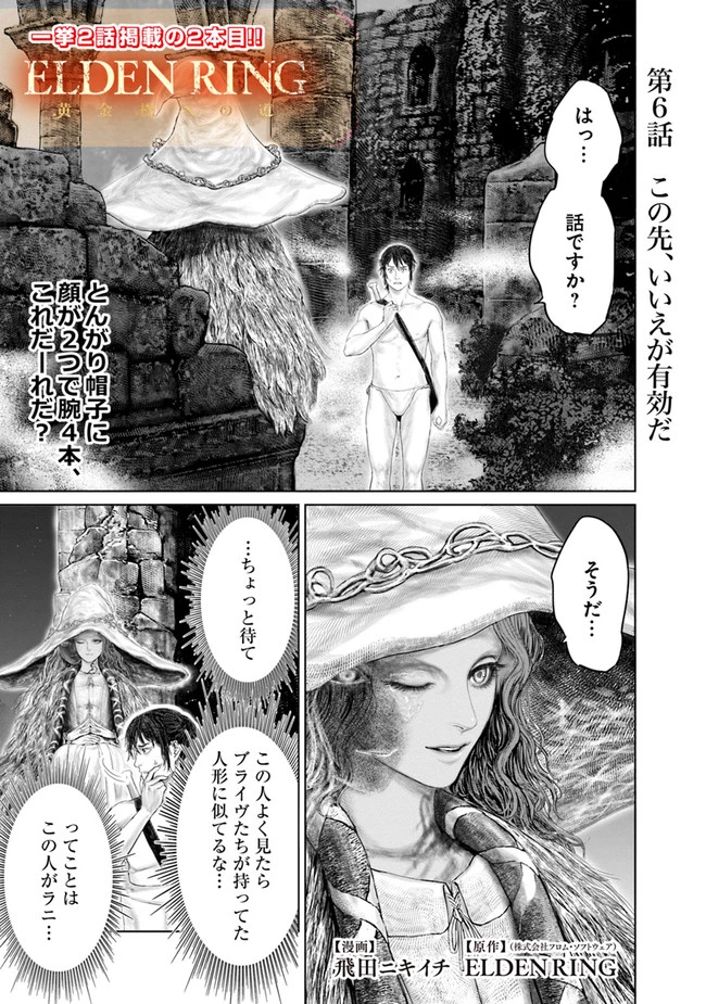 Elden Ring Ougonju e no Michi / ELDEN RING 黄金樹への道 第5話 - 1