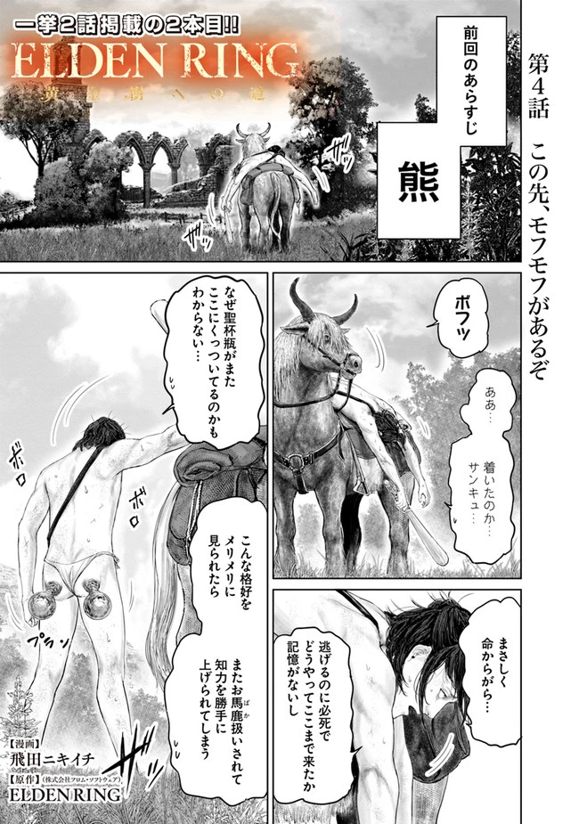 Elden Ring Ougonju e no Michi / ELDEN RING 黄金樹への道 第4話 - 1