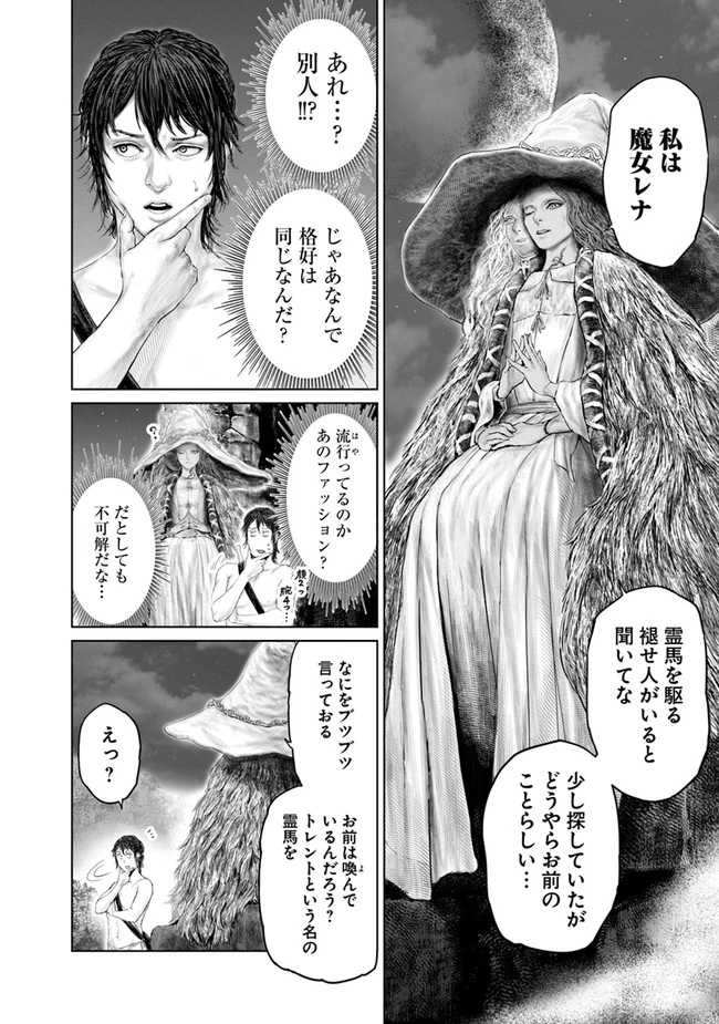 Elden Ring Ougonju e no Michi / ELDEN RING 黄金樹への道 第5話 - 2