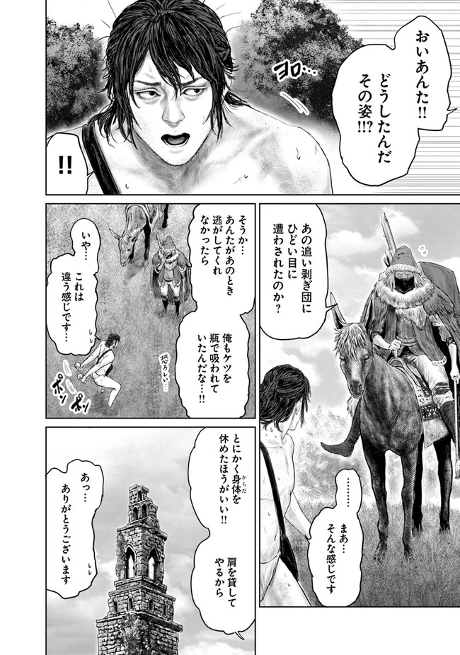 Elden Ring Ougonju e no Michi / ELDEN RING 黄金樹への道 第4話 - 2