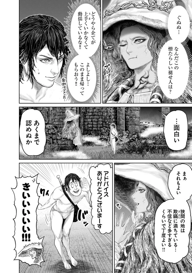 Elden Ring Ougonju e no Michi / ELDEN RING 黄金樹への道 第5話 - 4