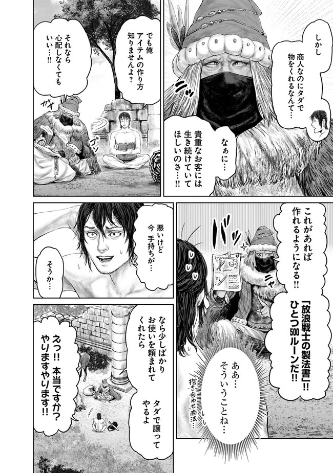 Elden Ring Ougonju e no Michi / ELDEN RING 黄金樹への道 第4話 - 4