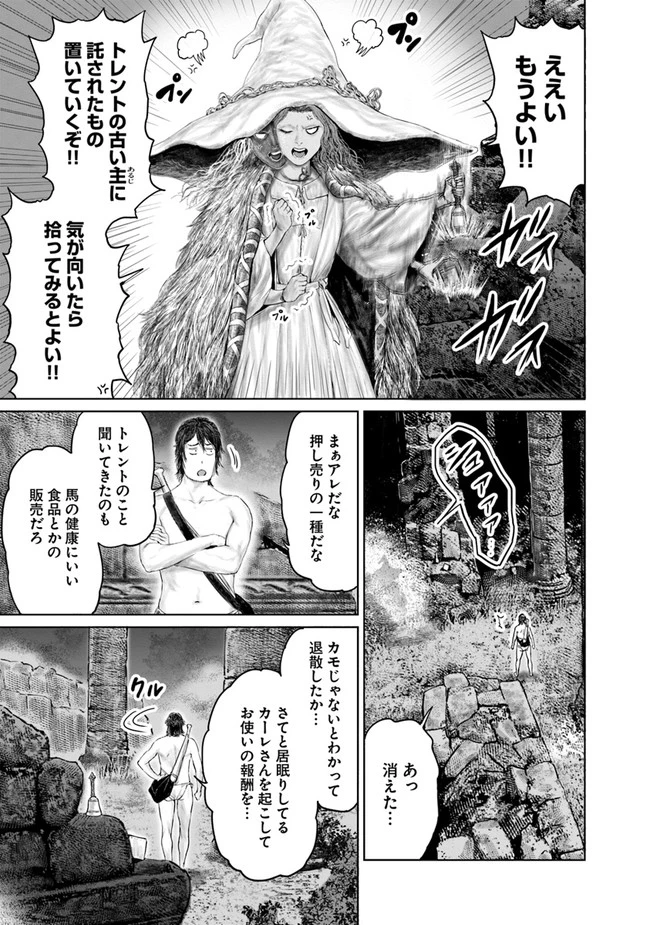 Elden Ring Ougonju e no Michi / ELDEN RING 黄金樹への道 第5話 - 5
