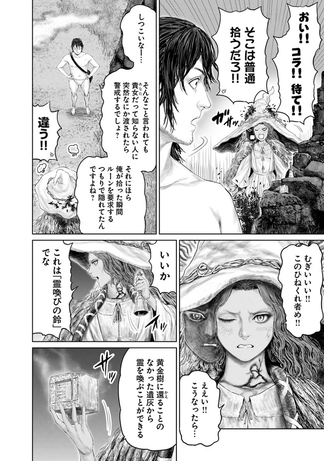 Elden Ring Ougonju e no Michi / ELDEN RING 黄金樹への道 第5話 - 6