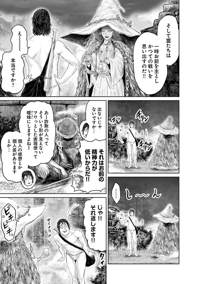 Elden Ring Ougonju e no Michi / ELDEN RING 黄金樹への道 第5話 - 7