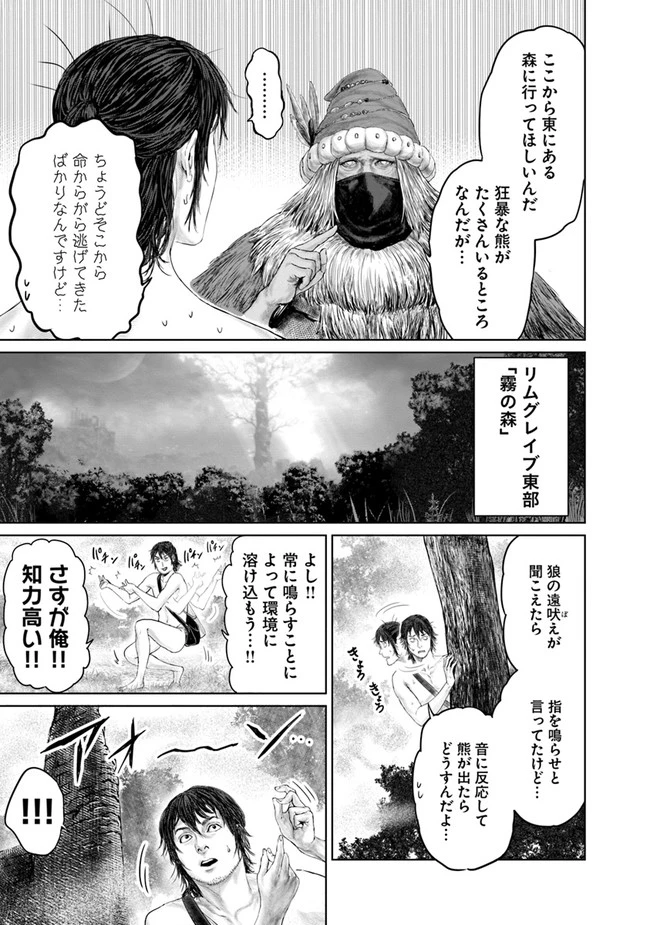 Elden Ring Ougonju e no Michi / ELDEN RING 黄金樹への道 第4話 - 5