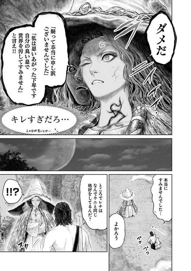 Elden Ring Ougonju e no Michi / ELDEN RING 黄金樹への道 第5話 - 9