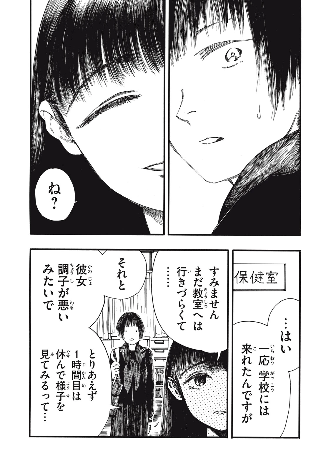 The Monster in My Womb 私の胎の中の化け物 第35話 - 1