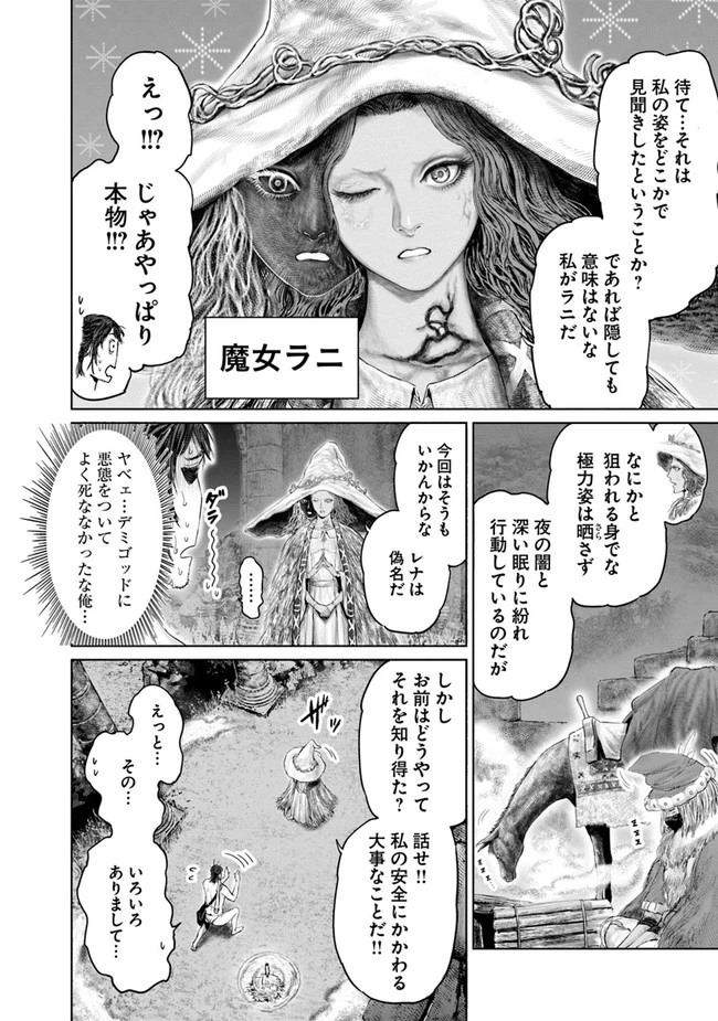 Elden Ring Ougonju e no Michi / ELDEN RING 黄金樹への道 第5話 - 10