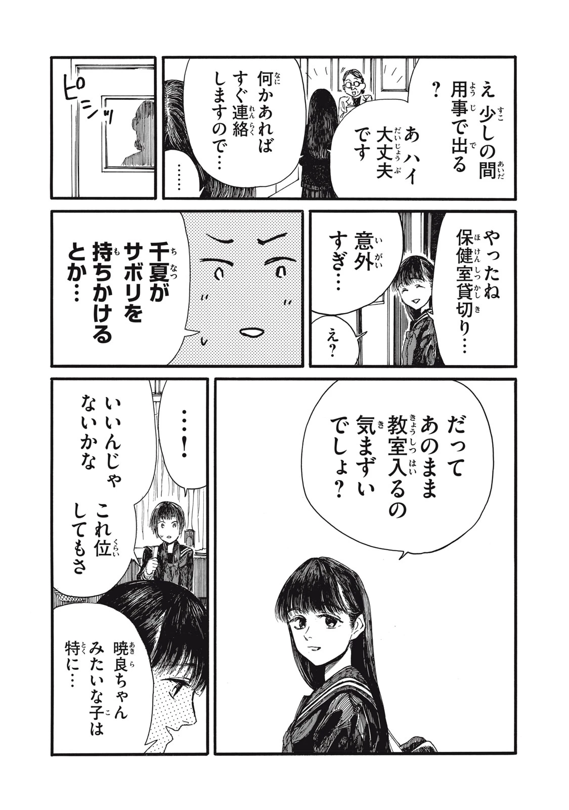 The Monster in My Womb 私の胎の中の化け物 第35話 - 2