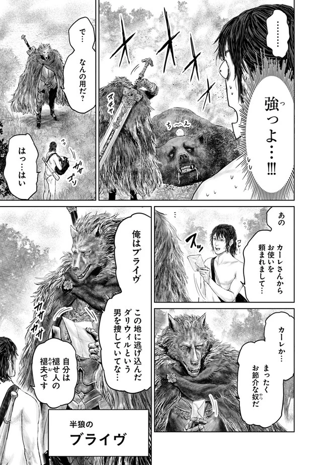 Elden Ring Ougonju e no Michi / ELDEN RING 黄金樹への道 第4話 - 9