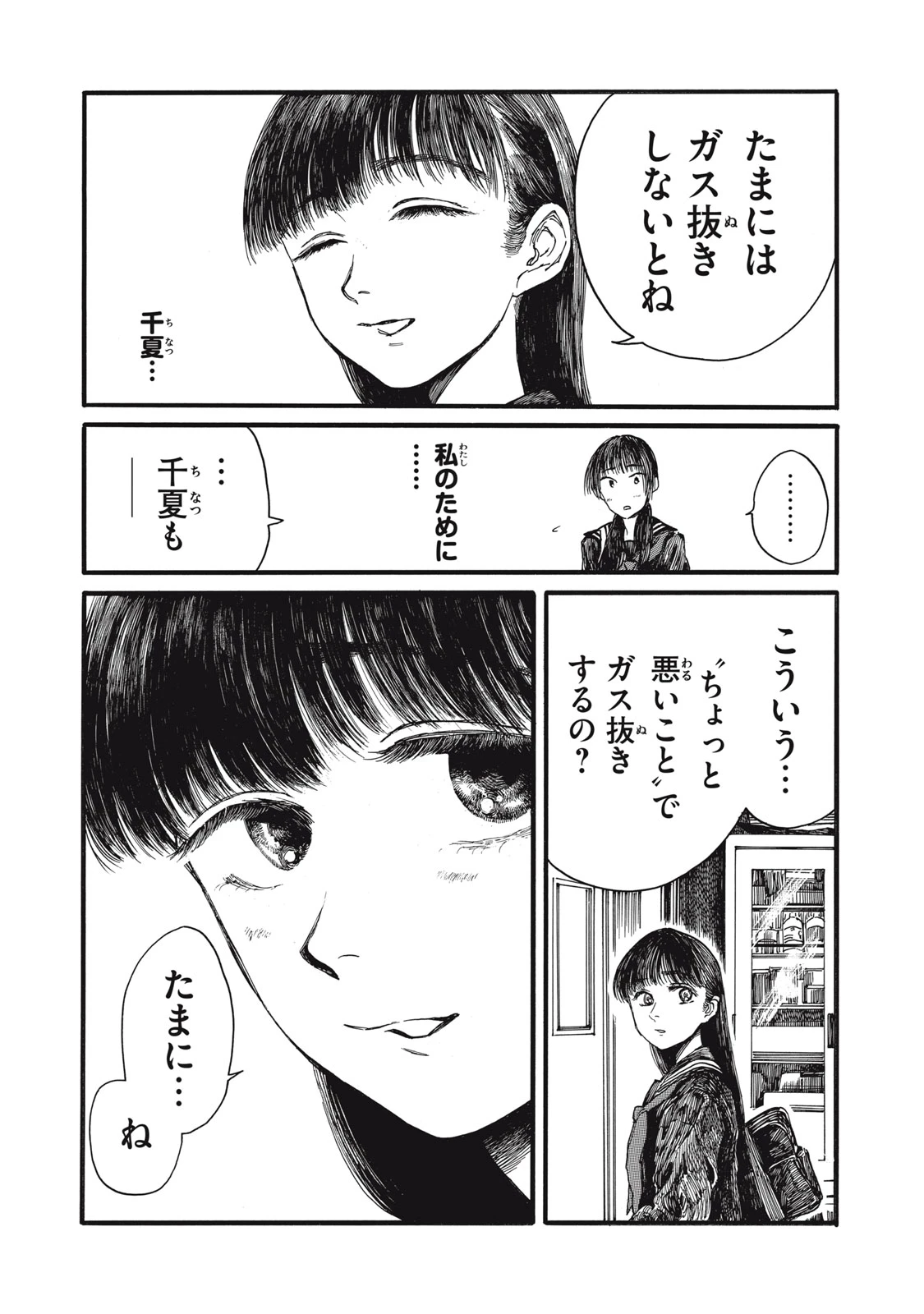 The Monster in My Womb 私の胎の中の化け物 第35話 - 3