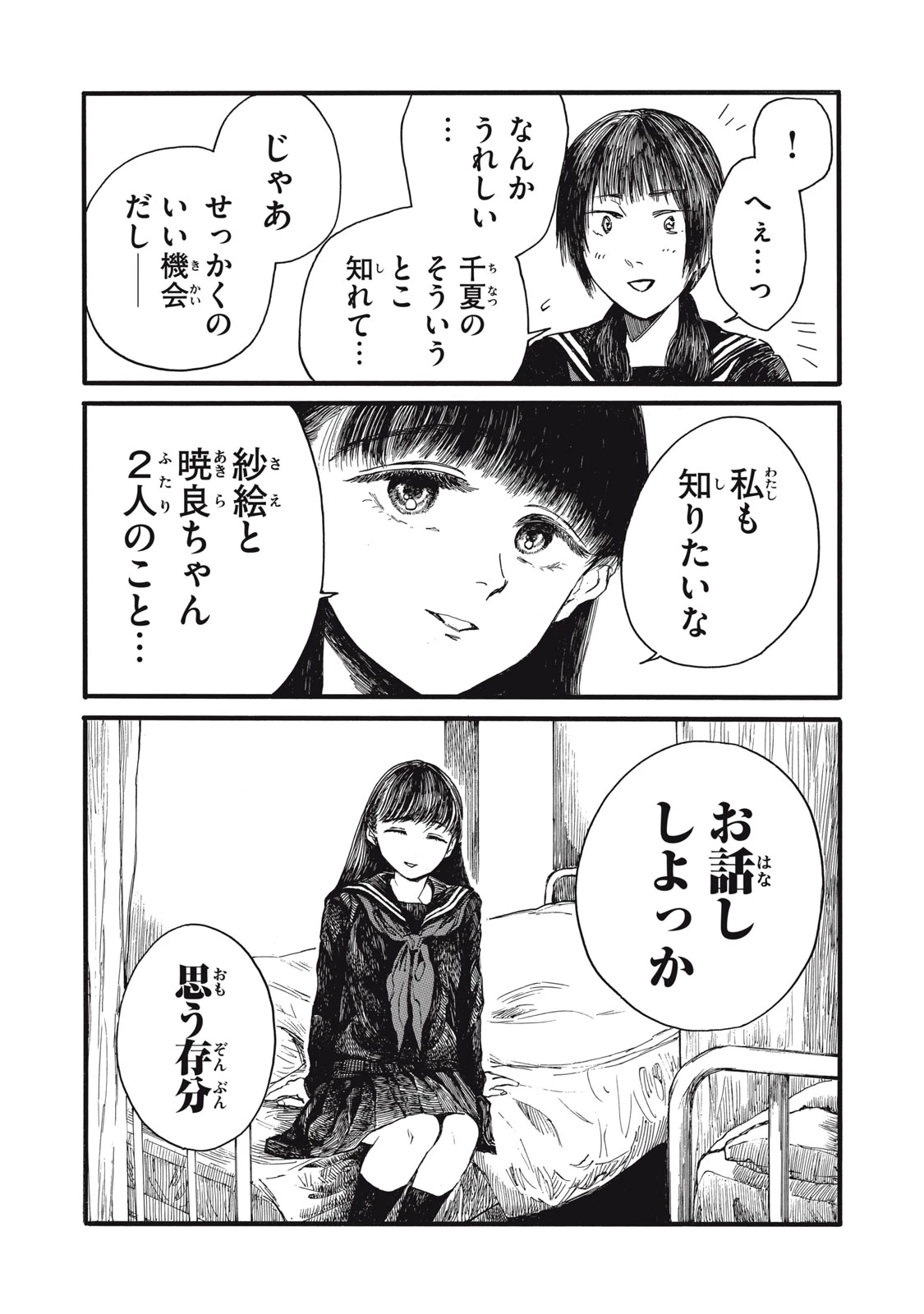The Monster in My Womb 私の胎の中の化け物 第35話 - 4