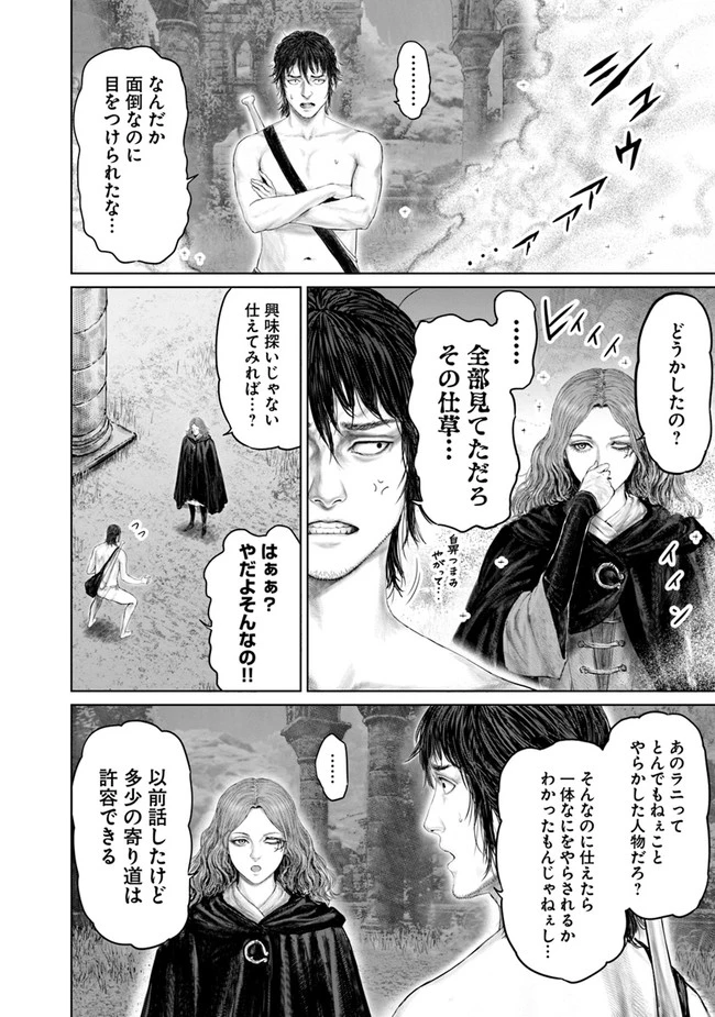 Elden Ring Ougonju e no Michi / ELDEN RING 黄金樹への道 第5話 - 14