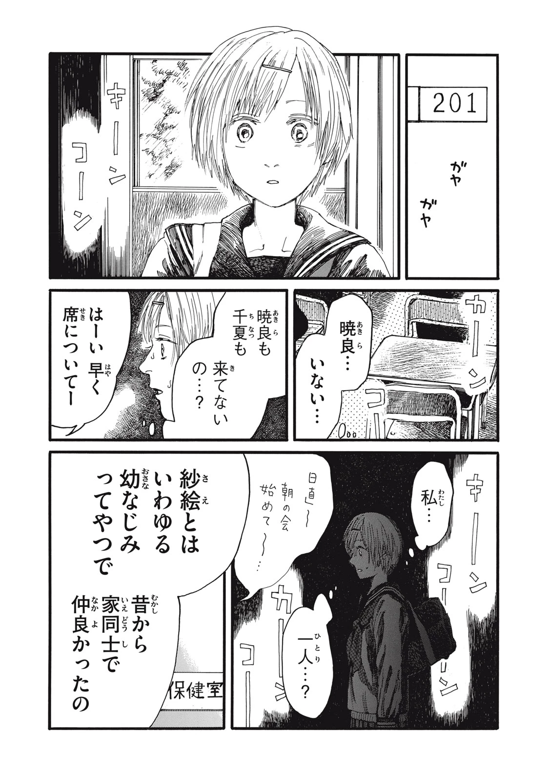The Monster in My Womb 私の胎の中の化け物 第35話 - 5
