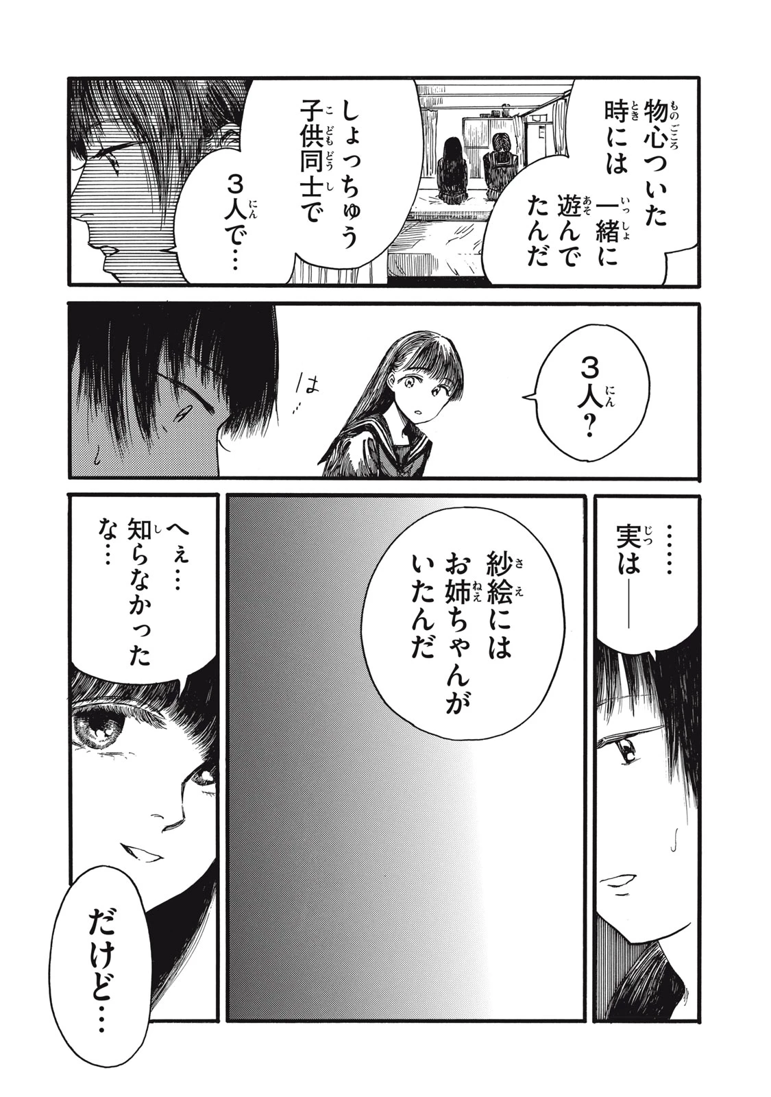 The Monster in My Womb 私の胎の中の化け物 第35話 - 6
