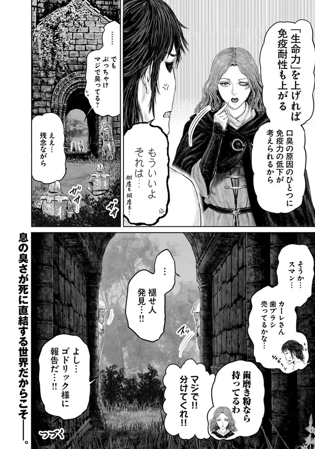 Elden Ring Ougonju e no Michi / ELDEN RING 黄金樹への道 第5話 - 16