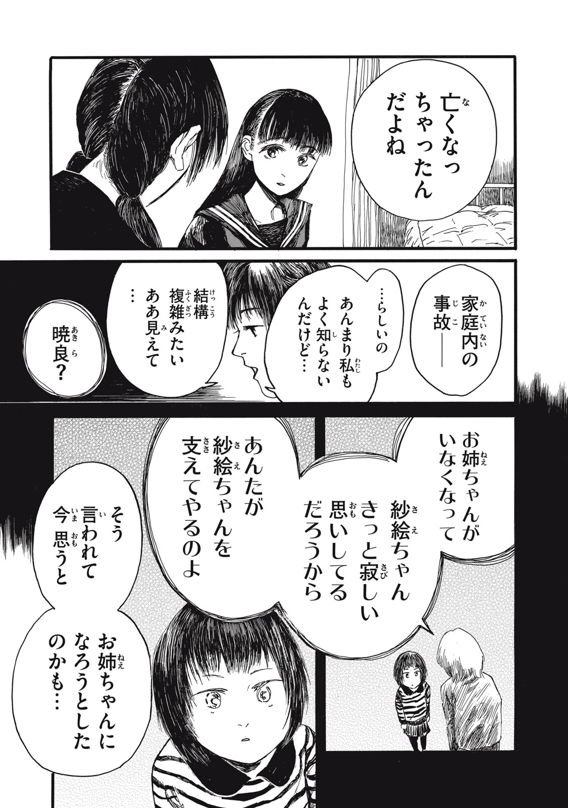 The Monster in My Womb 私の胎の中の化け物 第35話 - 7