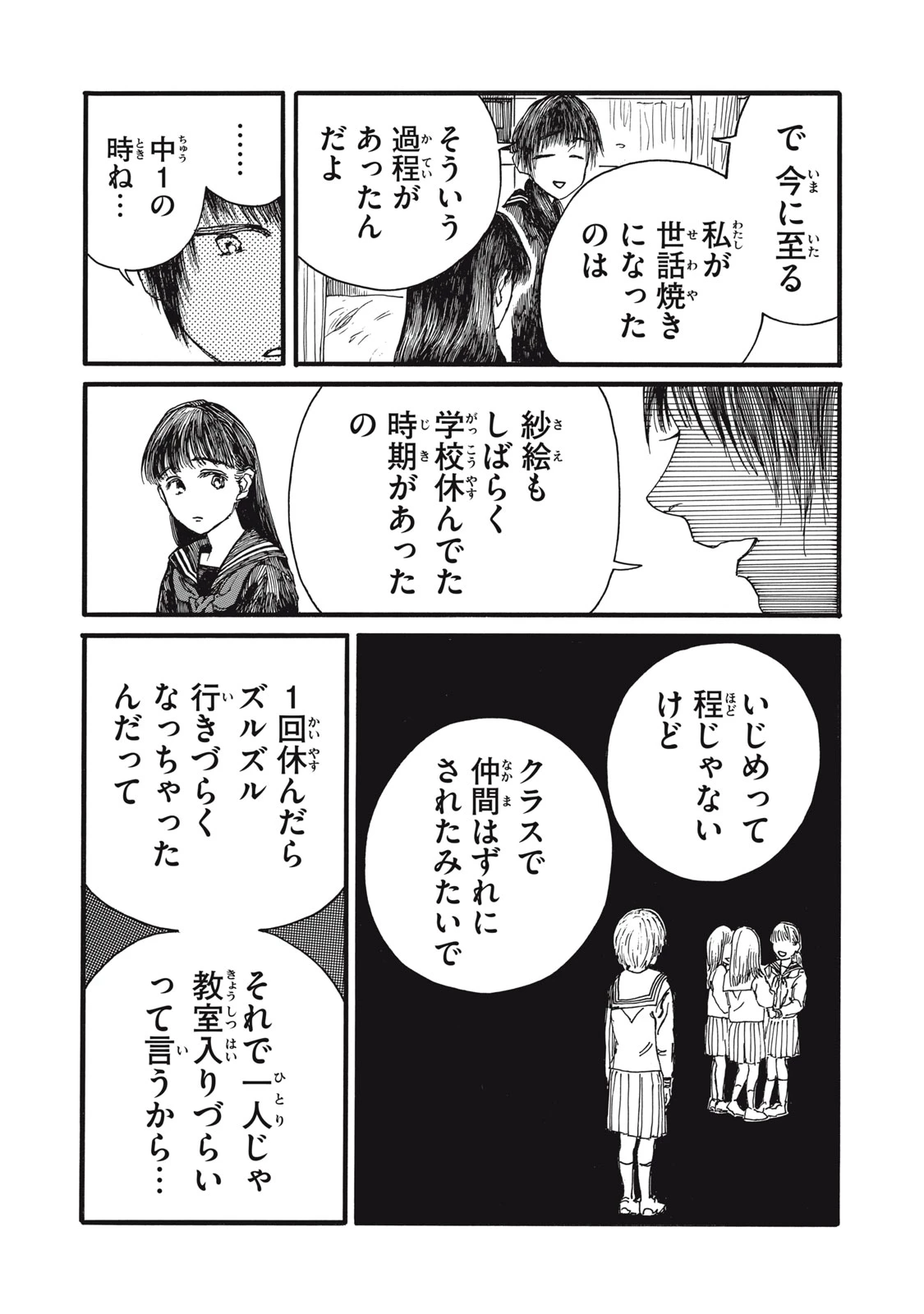 The Monster in My Womb 私の胎の中の化け物 第35話 - 8