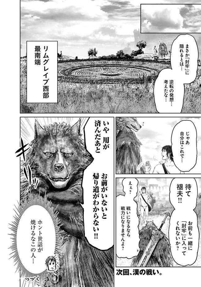 Elden Ring Ougonju e no Michi / ELDEN RING 黄金樹への道 第4話 - 16