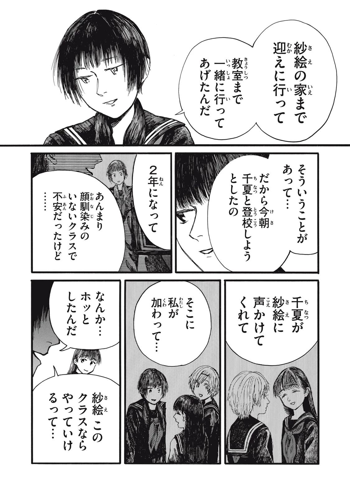 The Monster in My Womb 私の胎の中の化け物 第35話 - 9