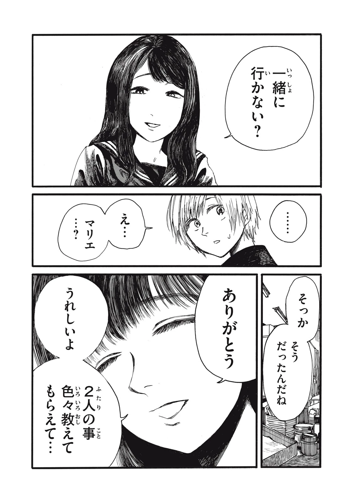 The Monster in My Womb 私の胎の中の化け物 第35話 - 11