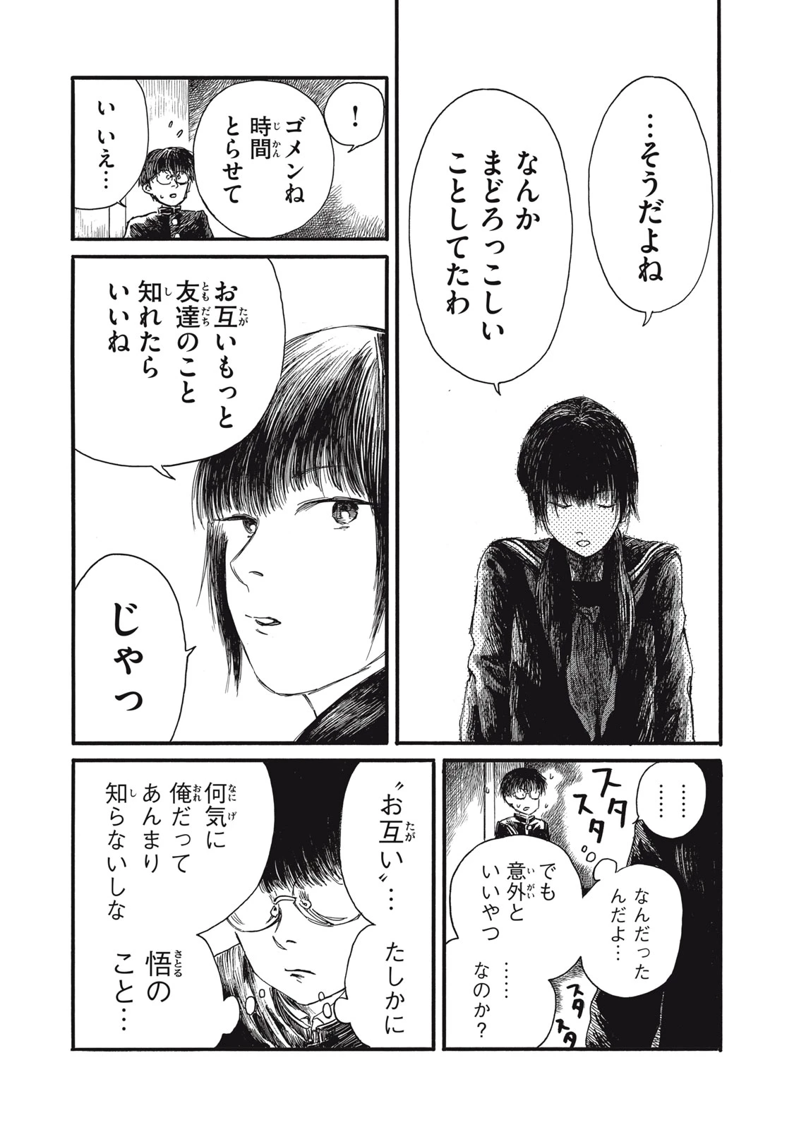 The Monster in My Womb 私の胎の中の化け物 第32話 - 3