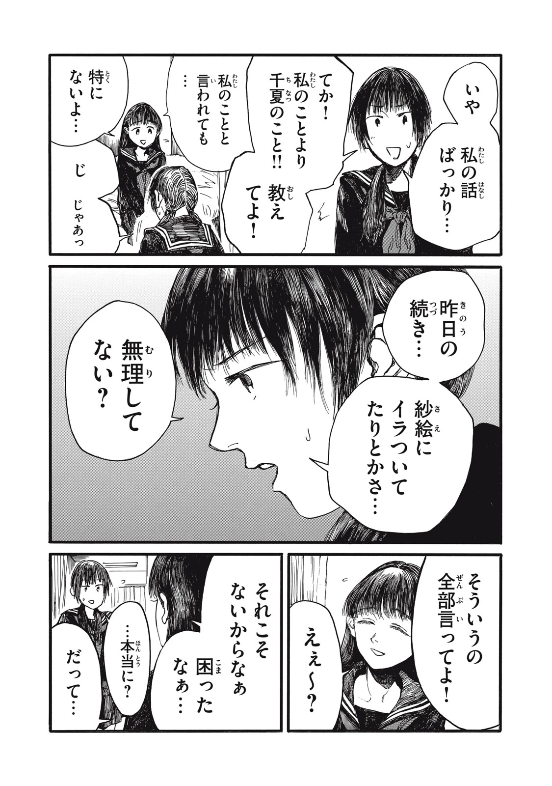 The Monster in My Womb 私の胎の中の化け物 第35話 - 12