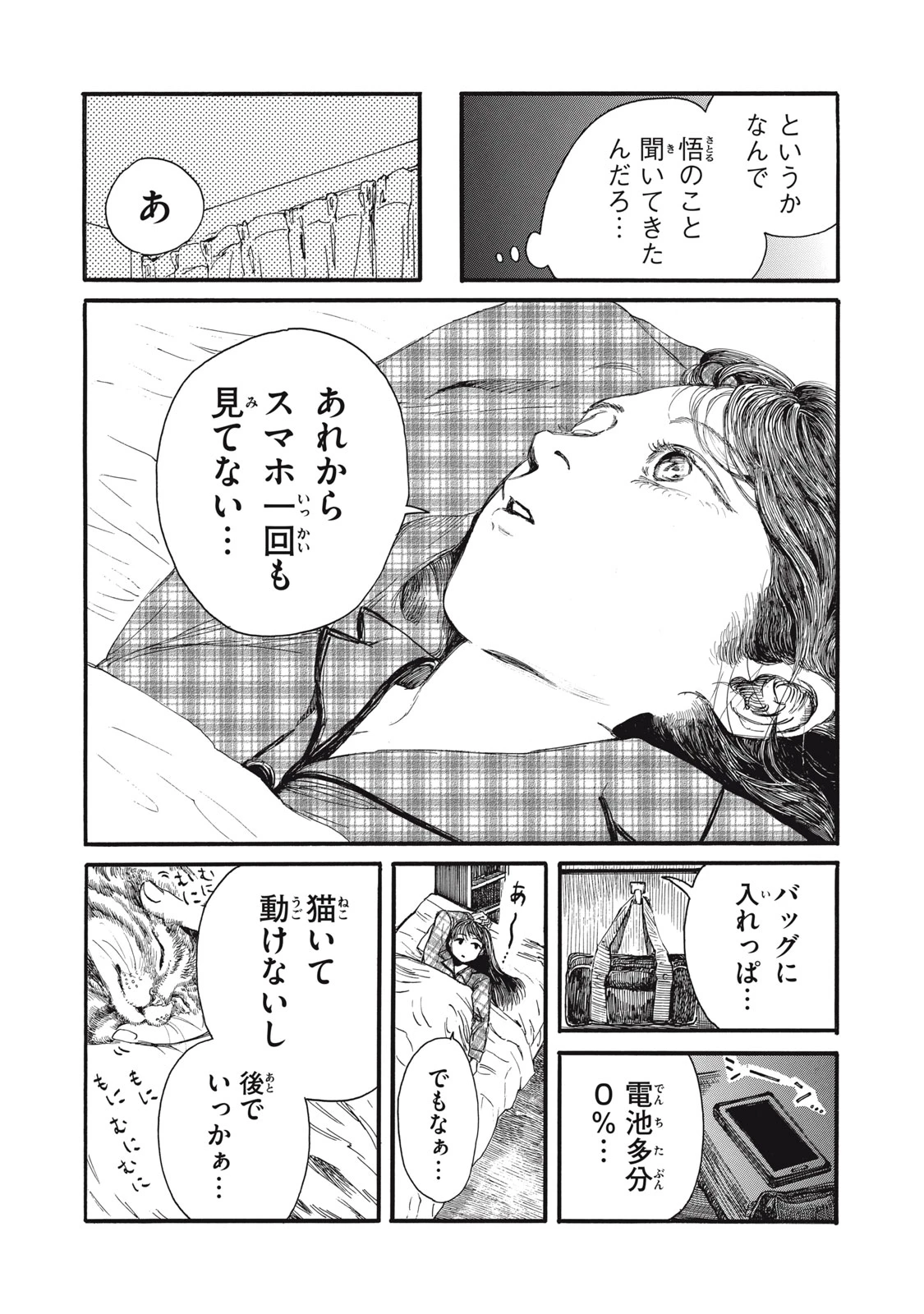 The Monster in My Womb 私の胎の中の化け物 第32話 - 4