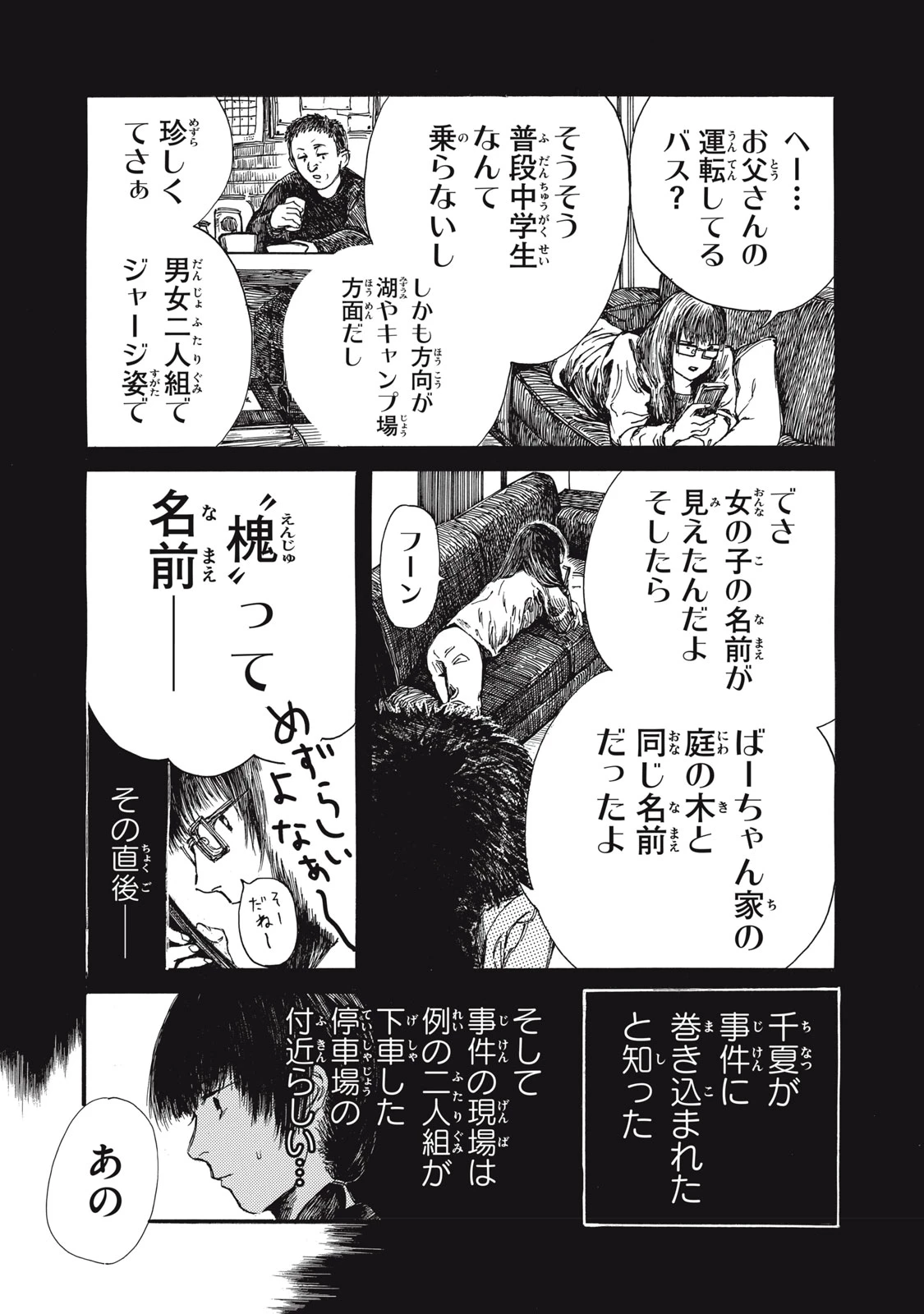 The Monster in My Womb 私の胎の中の化け物 第31話 - 2