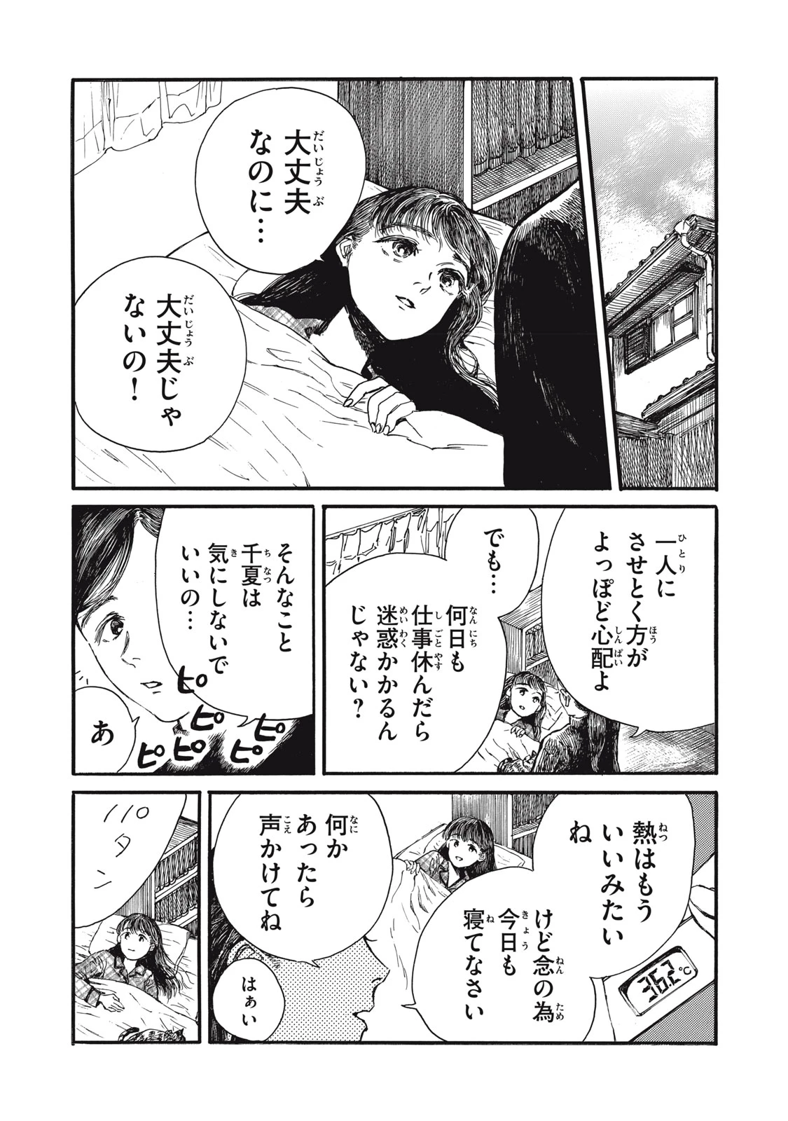 The Monster in My Womb 私の胎の中の化け物 第32話 - 5