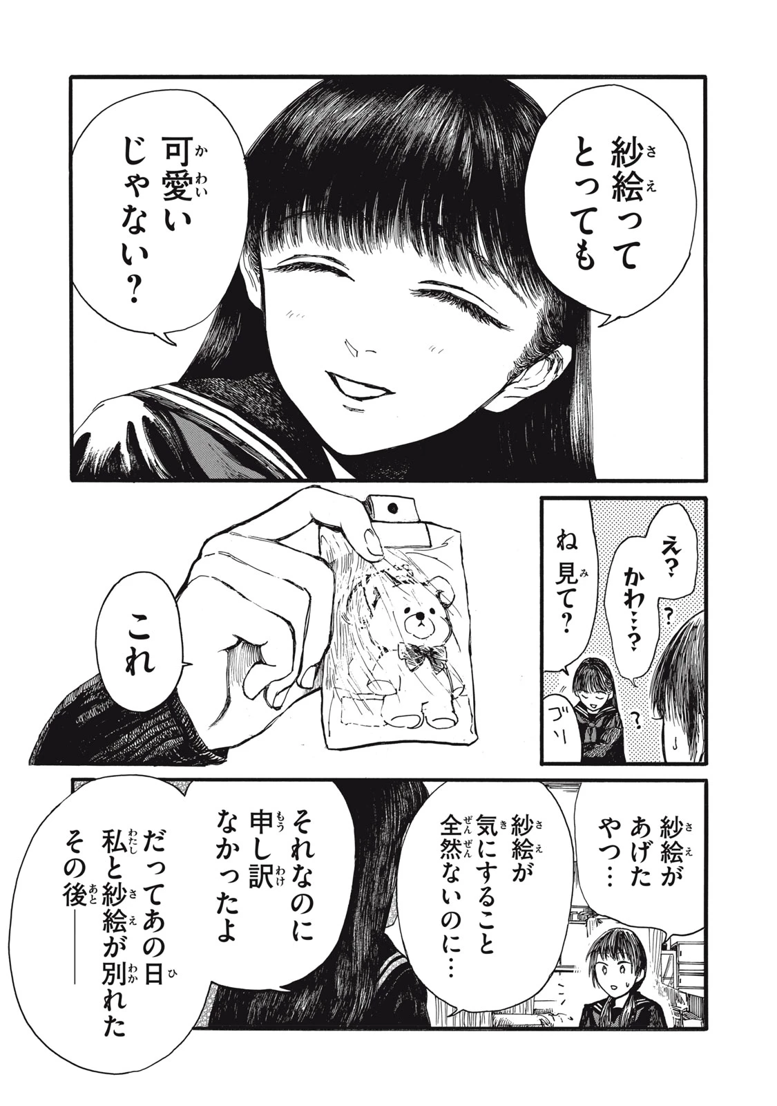 The Monster in My Womb 私の胎の中の化け物 第35話 - 13