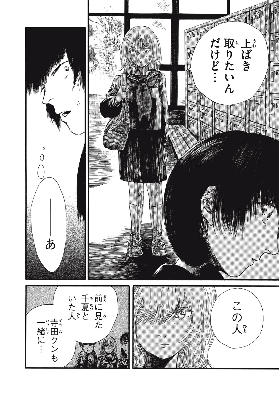 The Monster in My Womb 私の胎の中の化け物 第31話 - 3