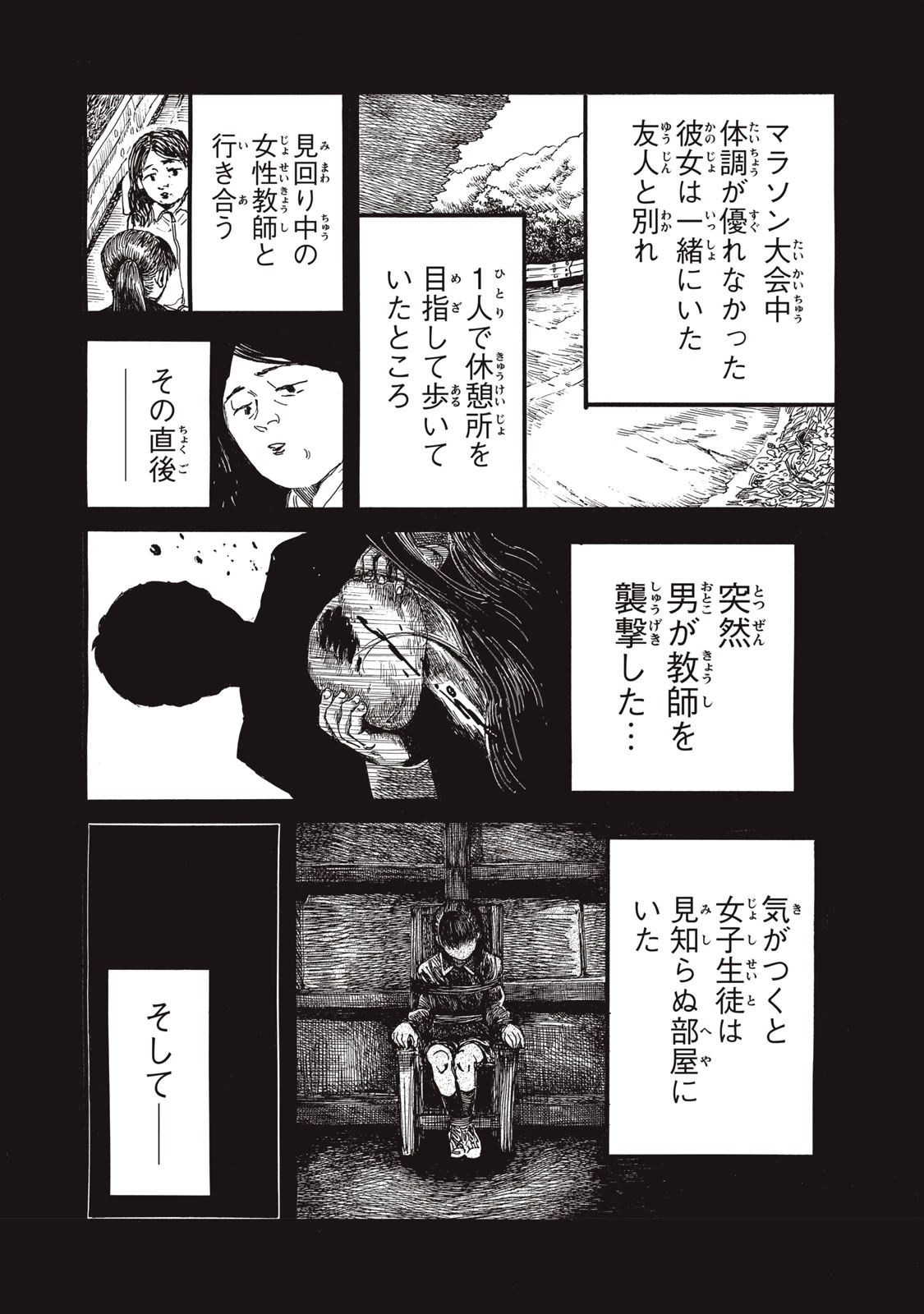 The Monster in My Womb 私の胎の中の化け物 第30話 - 3