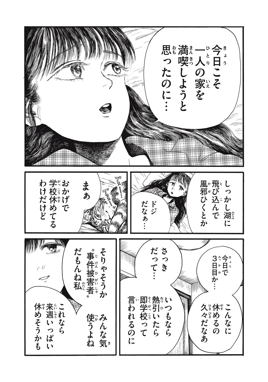 The Monster in My Womb 私の胎の中の化け物 第32話 - 6