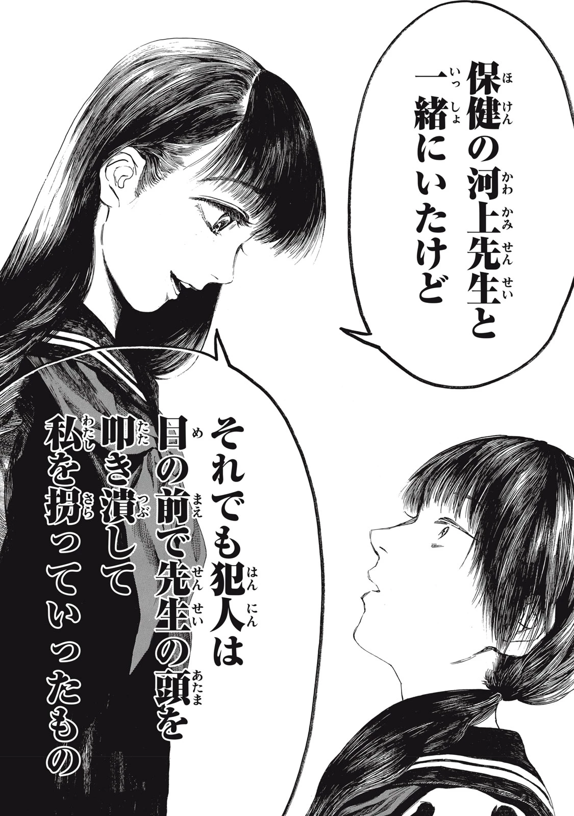 The Monster in My Womb 私の胎の中の化け物 第35話 - 14