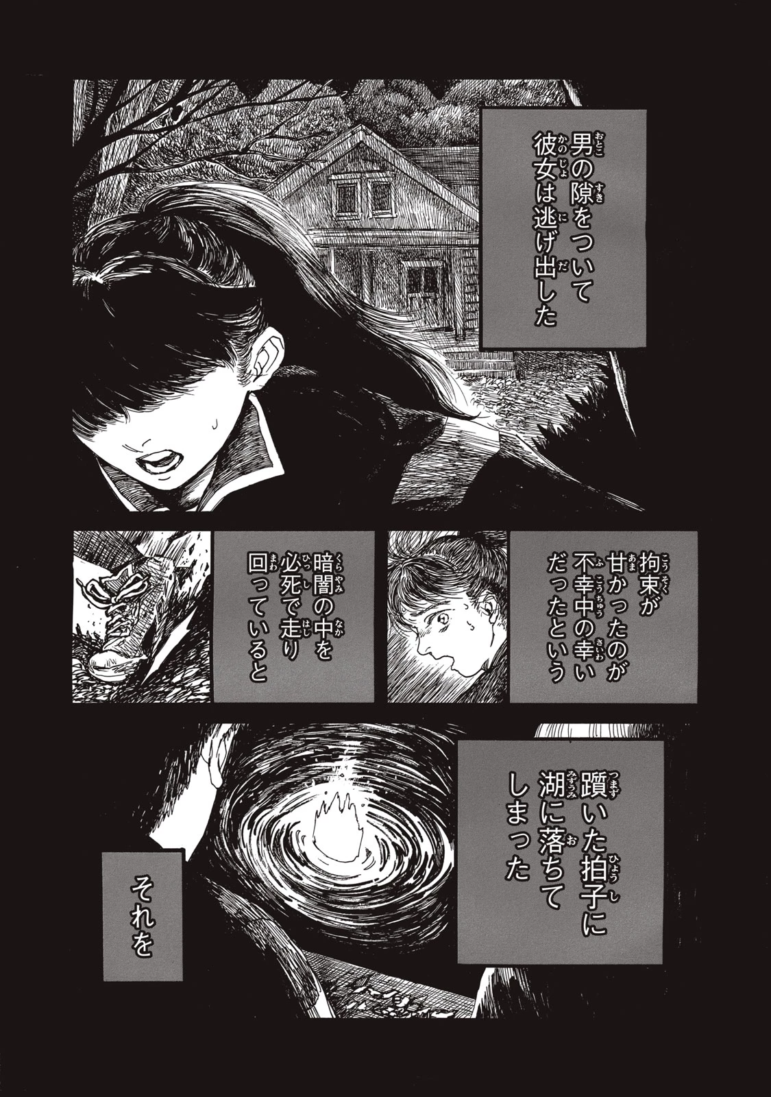 The Monster in My Womb 私の胎の中の化け物 第30話 - 4
