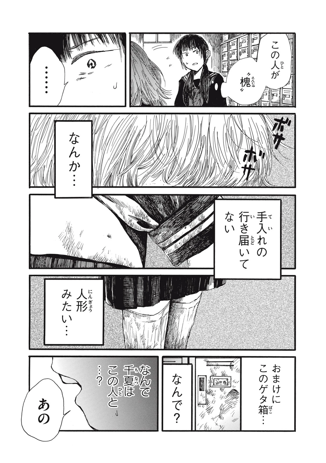 The Monster in My Womb 私の胎の中の化け物 第31話 - 4