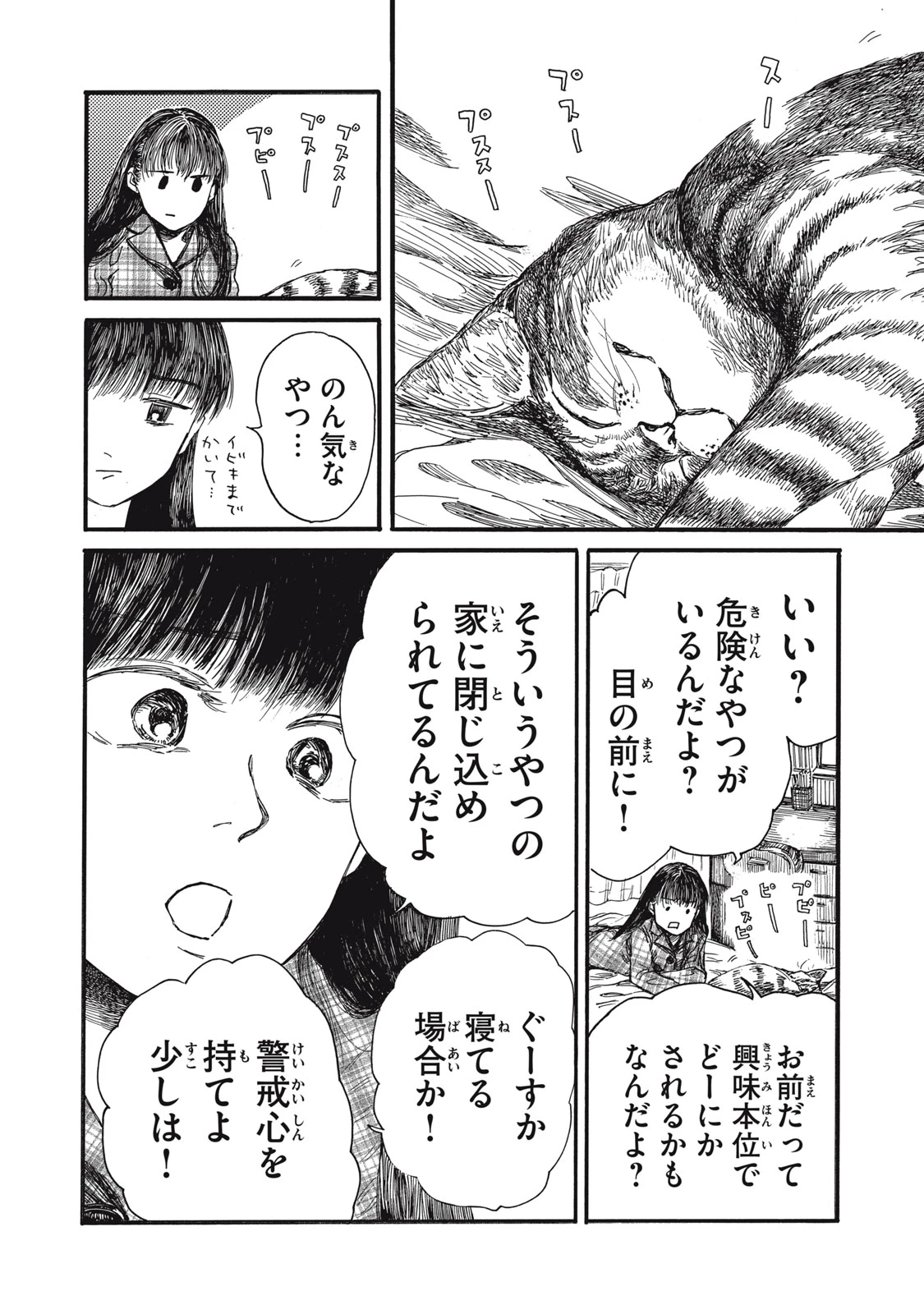 The Monster in My Womb 私の胎の中の化け物 第32話 - 7