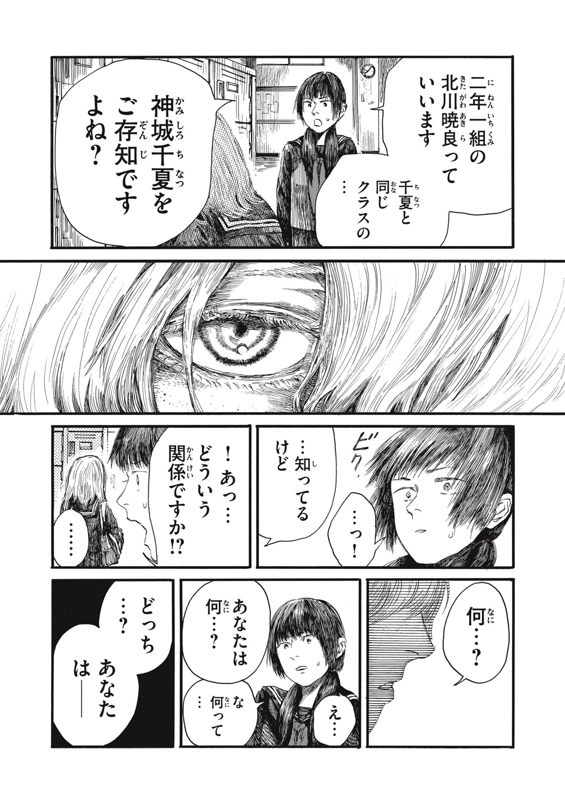 The Monster in My Womb 私の胎の中の化け物 第31話 - 5