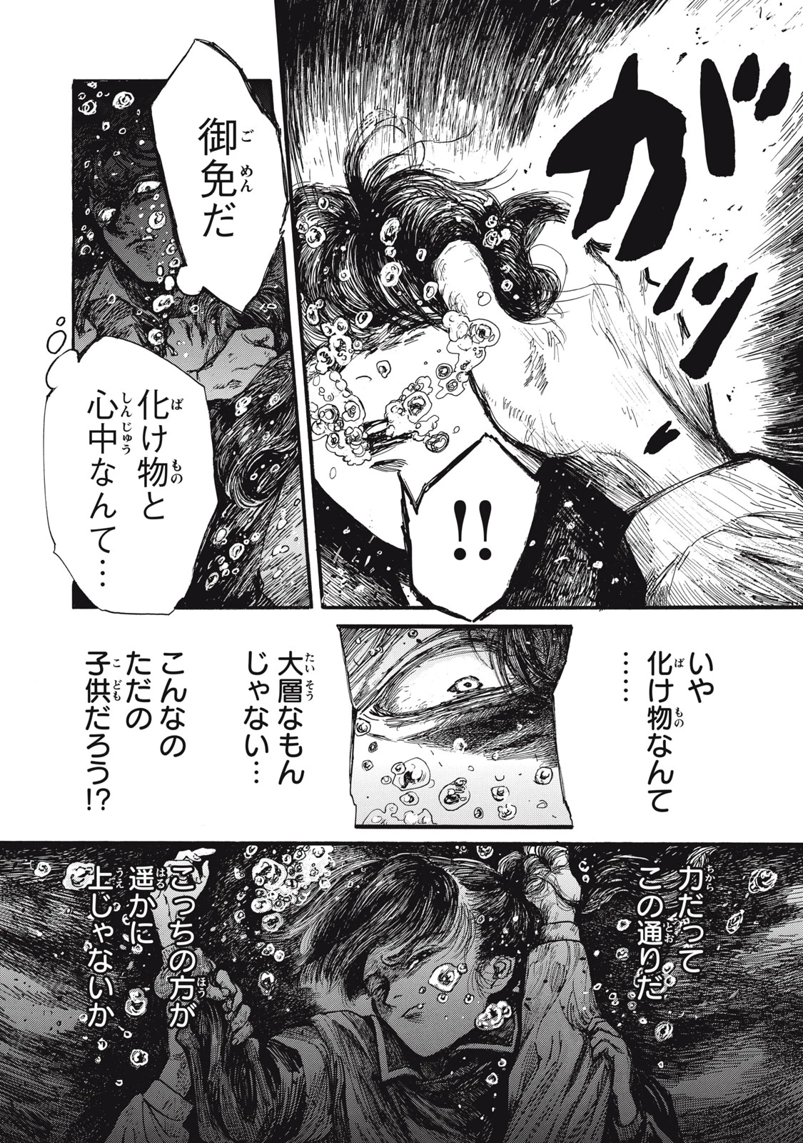 The Monster in My Womb 私の胎の中の化け物 第29話 - 1