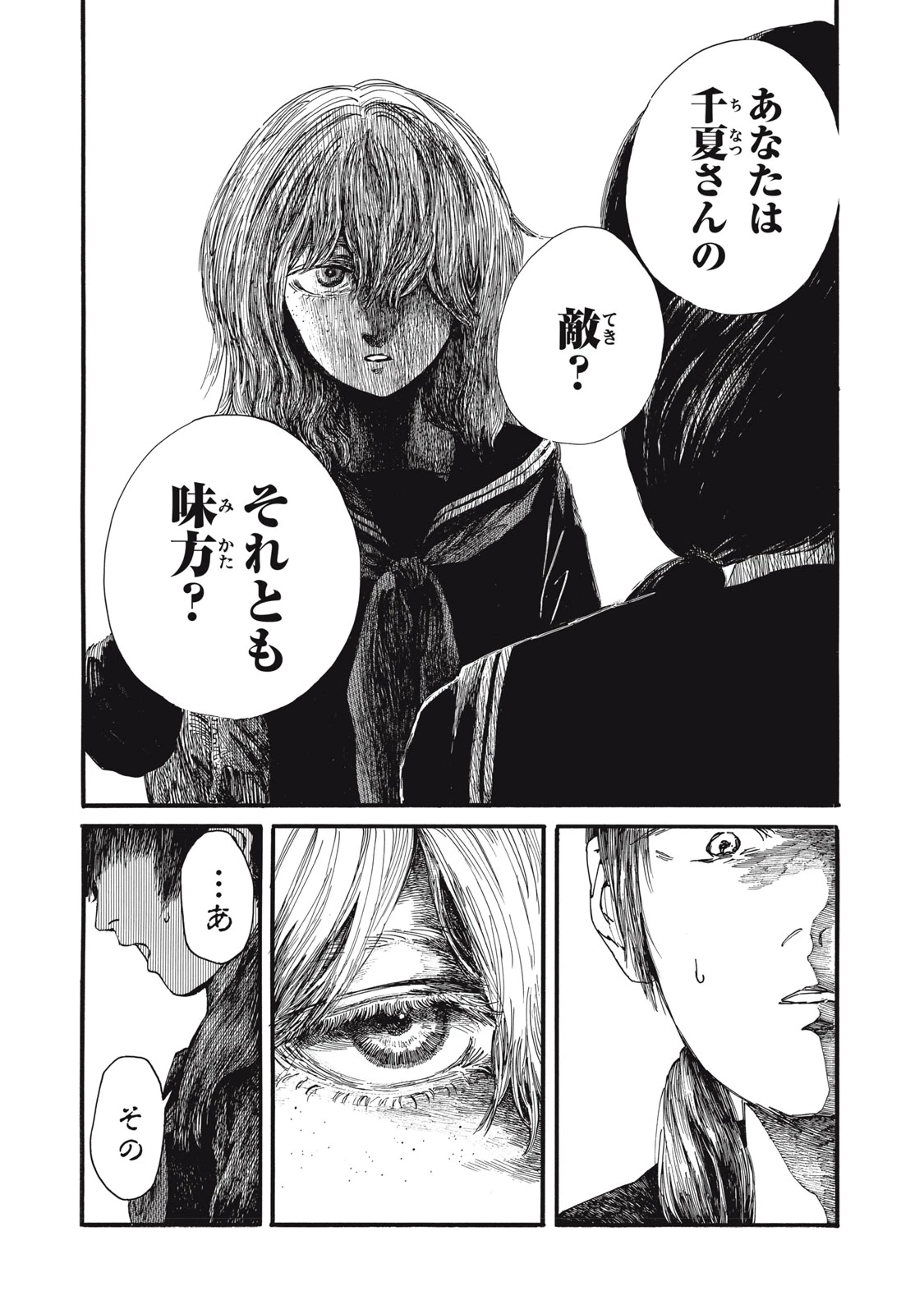 The Monster in My Womb 私の胎の中の化け物 第31話 - 6
