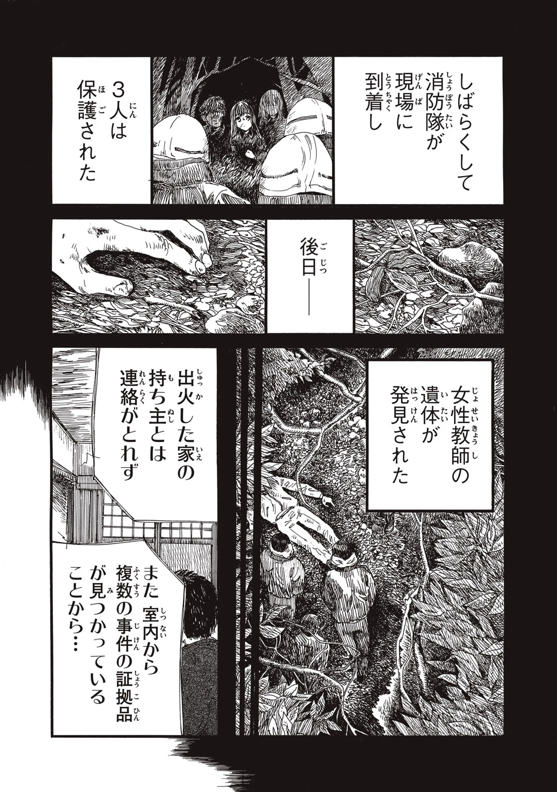 The Monster in My Womb 私の胎の中の化け物 第30話 - 6