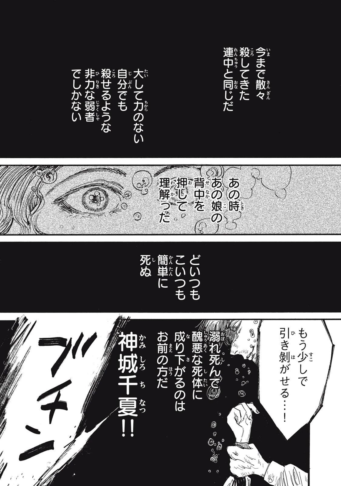 The Monster in My Womb 私の胎の中の化け物 第29話 - 2