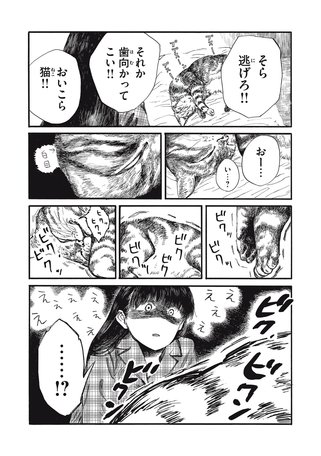 The Monster in My Womb 私の胎の中の化け物 第32話 - 8