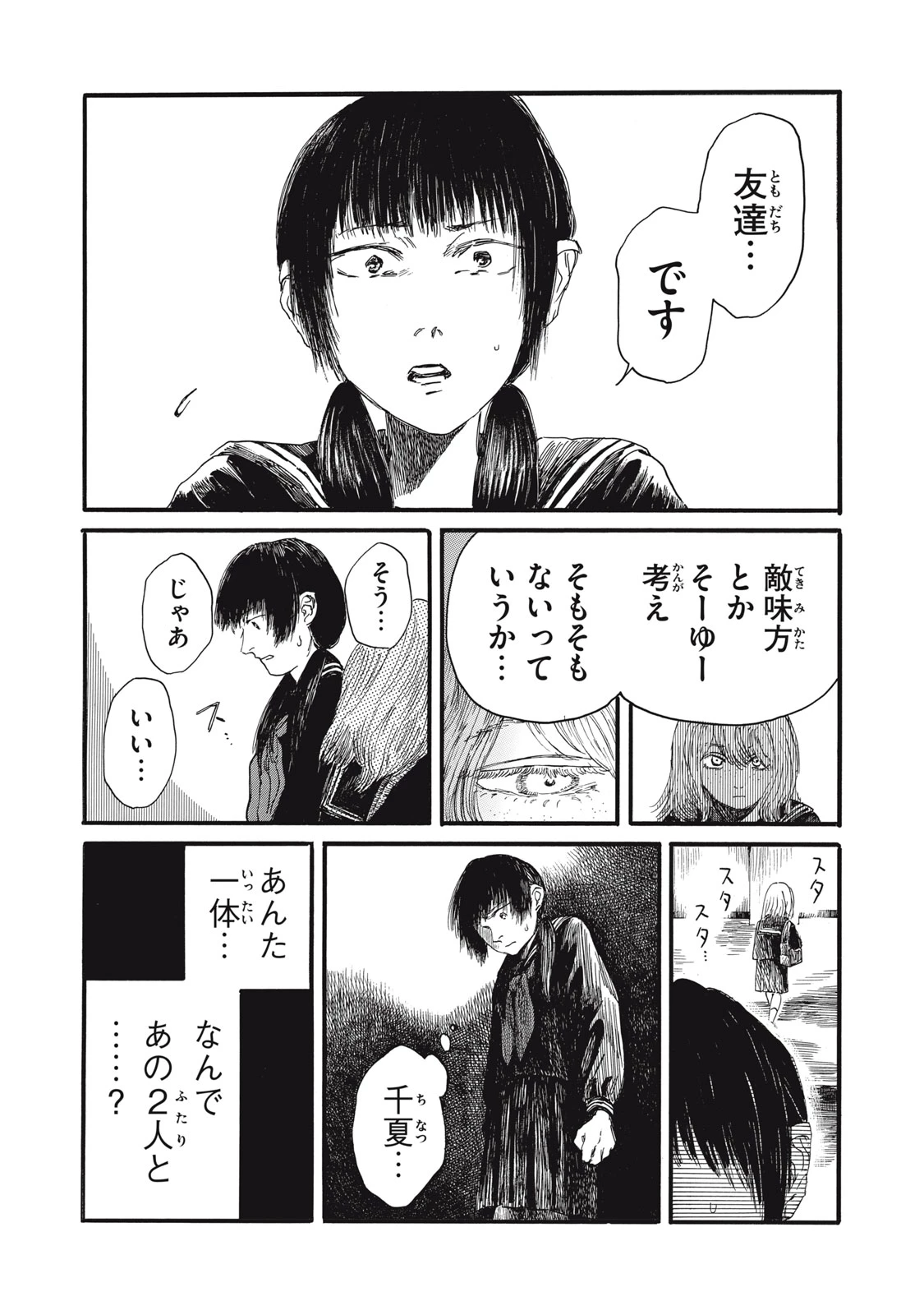 The Monster in My Womb 私の胎の中の化け物 第31話 - 7