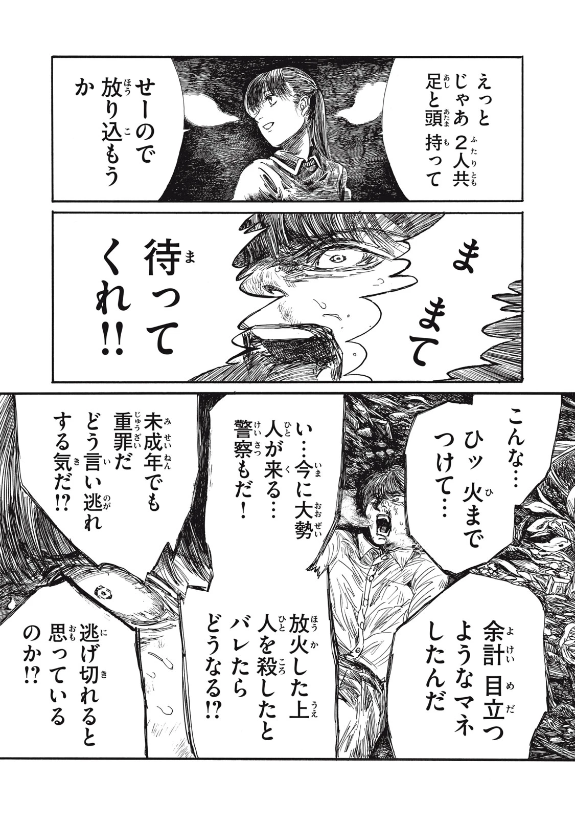 The Monster in My Womb 私の胎の中の化け物 第28話 - 1