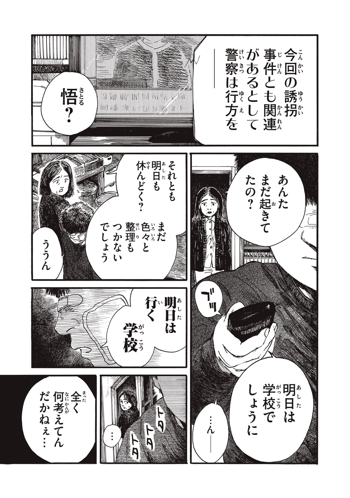 The Monster in My Womb 私の胎の中の化け物 第30話 - 7