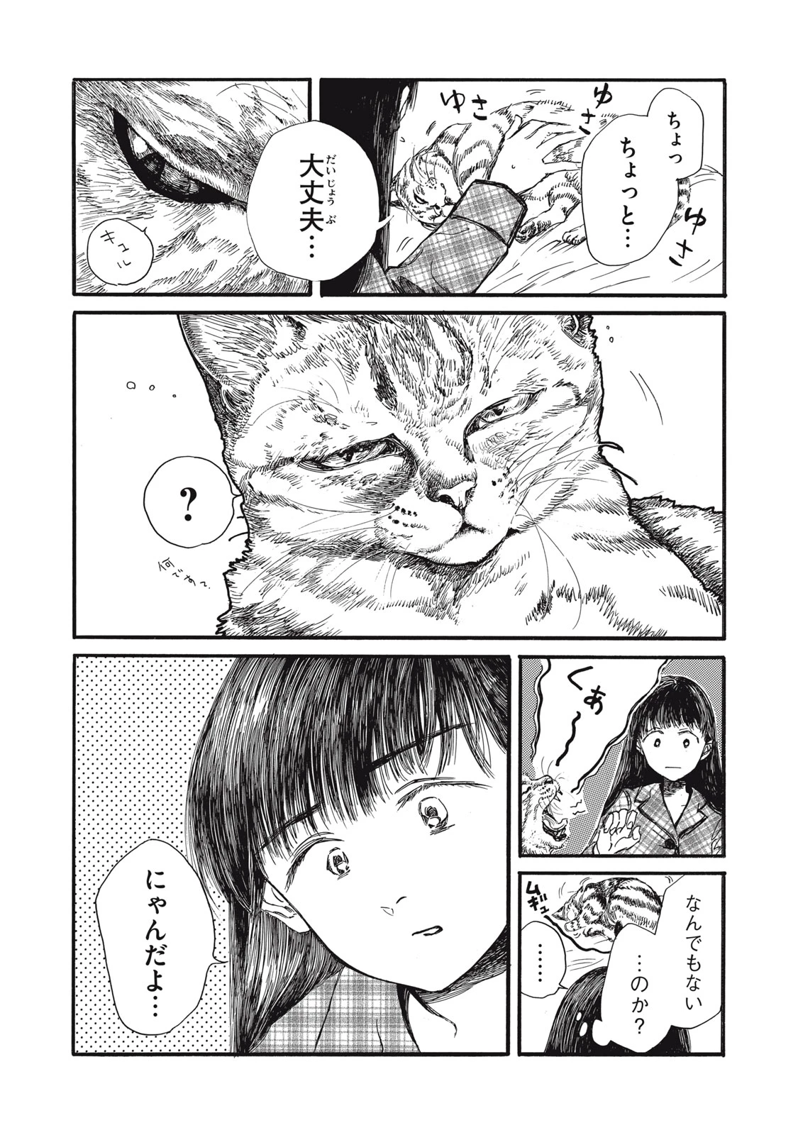 The Monster in My Womb 私の胎の中の化け物 第32話 - 9